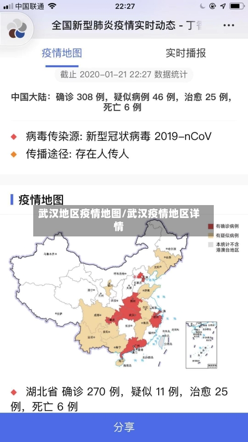 武汉地区疫情地图/武汉疫情地区详情