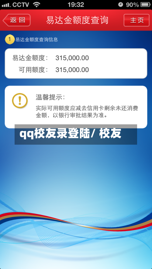 qq校友录登陆/ 校友-第2张图片