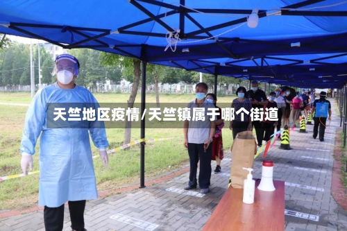 天竺地区疫情/天竺镇属于哪个街道-第2张图片