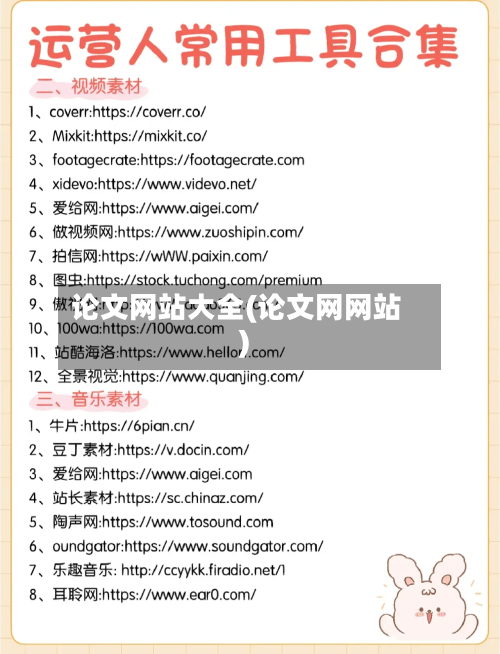 论文网站大全(论文网网站)-第2张图片