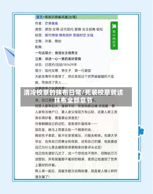 清冷校草的抹布日常/死装校草就该抹布全部章节-第2张图片
