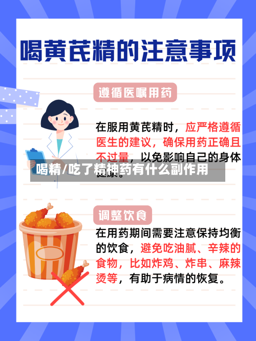 喝精/吃了精神药有什么副作用