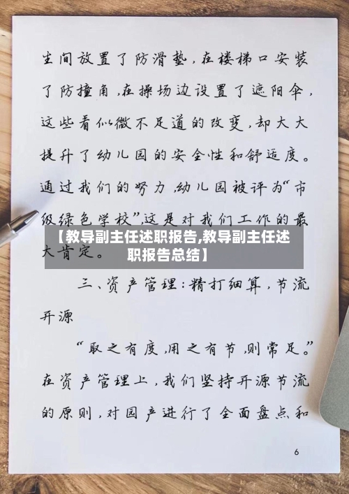 【教导副主任述职报告,教导副主任述职报告总结】-第2张图片