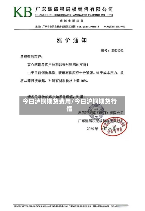 今日泸铜期货费用/今日沪铜期货行情-第3张图片