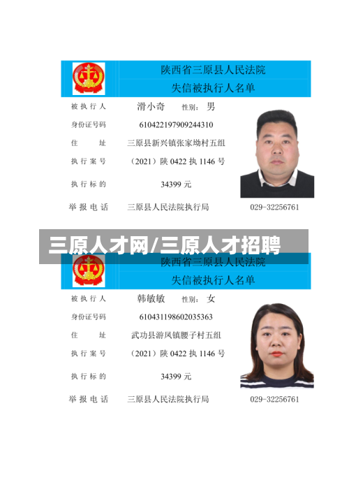 三原人才网/三原人才招聘