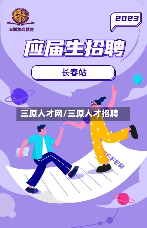 三原人才网/三原人才招聘-第2张图片