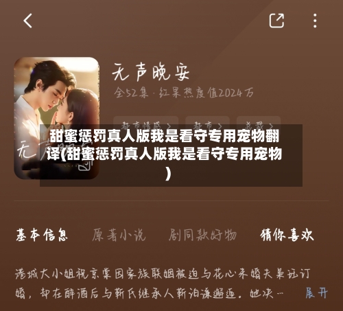 甜蜜惩罚真人版我是看守专用宠物翻译(甜蜜惩罚真人版我是看守专用宠物)