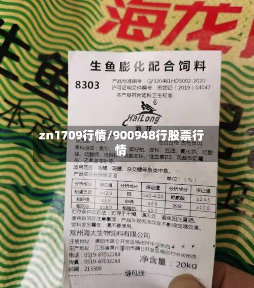zn1709行情/900948行股票行情