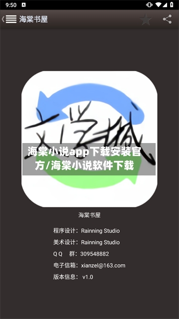 海棠小说app下载安装官方/海棠小说软件下载-第2张图片