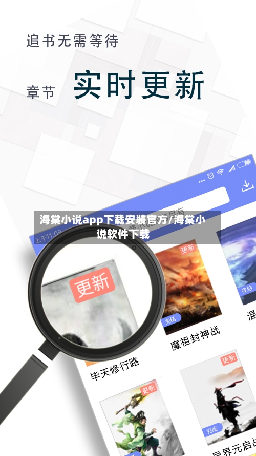 海棠小说app下载安装官方/海棠小说软件下载