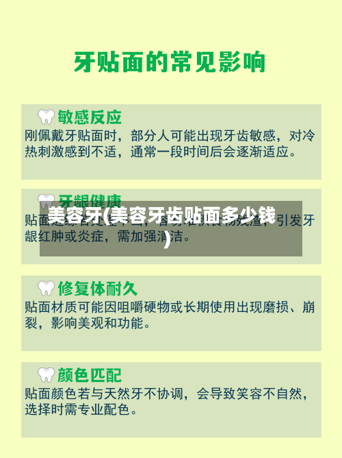 美容牙(美容牙齿贴面多少钱)-第2张图片