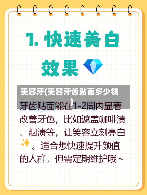 美容牙(美容牙齿贴面多少钱)