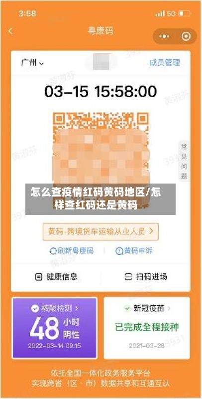怎么查疫情红码黄码地区/怎样查红码还是黄码-第2张图片