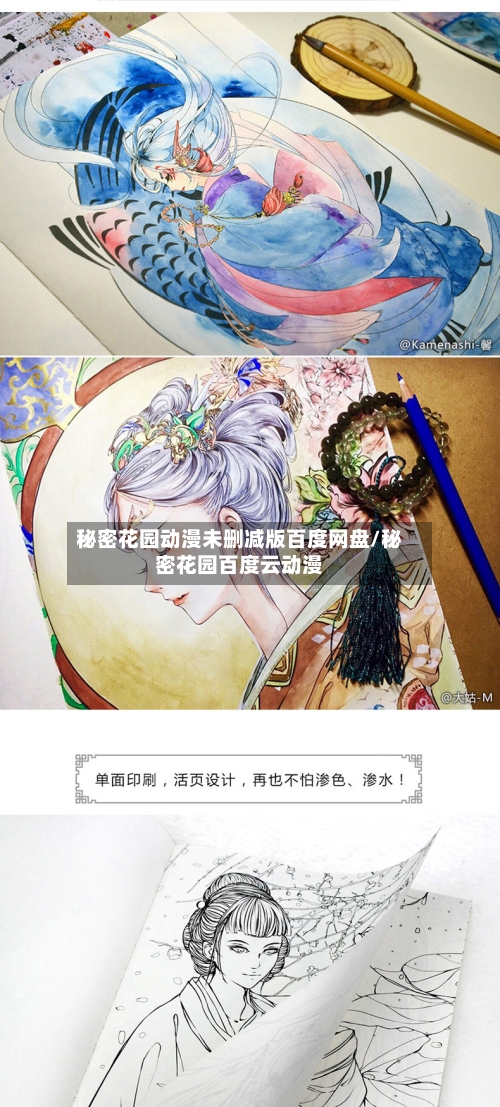 秘密花园动漫未删减版百度网盘/秘密花园百度云动漫