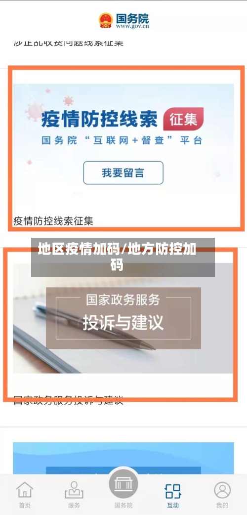 地区疫情加码/地方防控加码-第2张图片