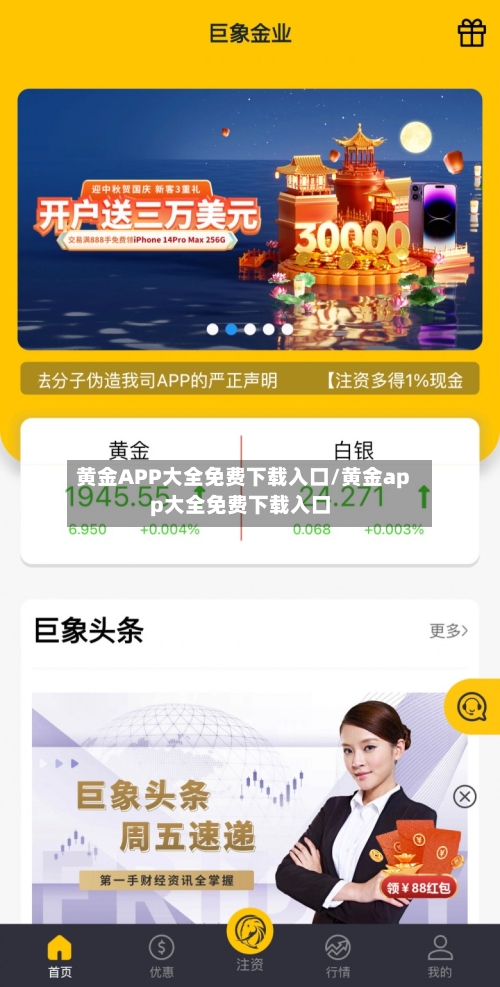 黄金APP大全免费下载入口/黄金app大全免费下载入口