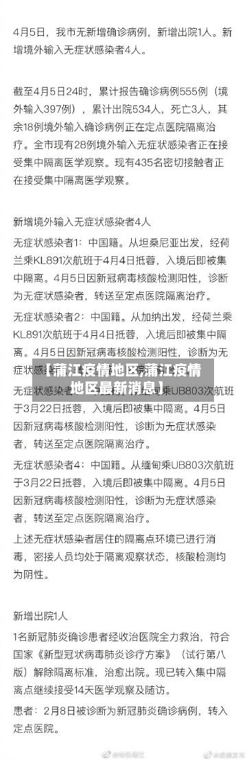 【蒲江疫情地区,蒲江疫情地区最新消息】-第3张图片