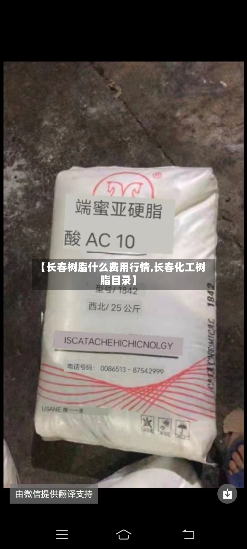 【长春树脂什么费用行情,长春化工树脂目录】-第3张图片