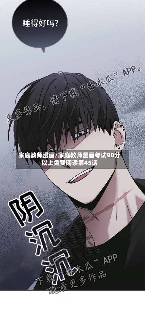 家庭教师漫画/家庭教师漫画考试90分以上免费阅读第45话-第2张图片