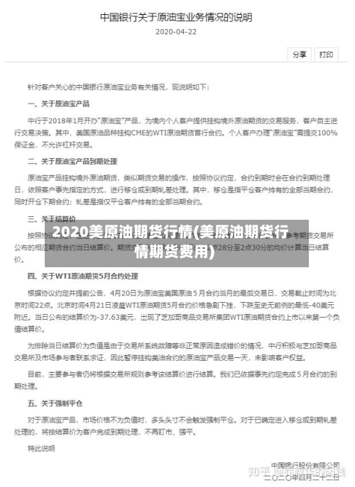 2020美原油期货行情(美原油期货行情期货费用)