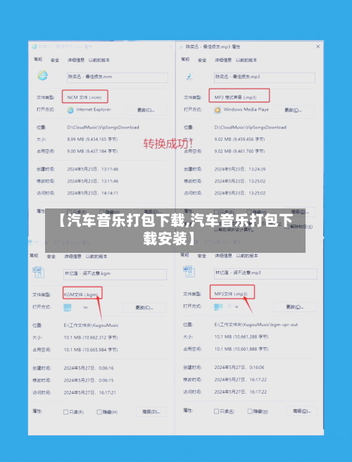 【汽车音乐打包下载,汽车音乐打包下载安装】-第2张图片
