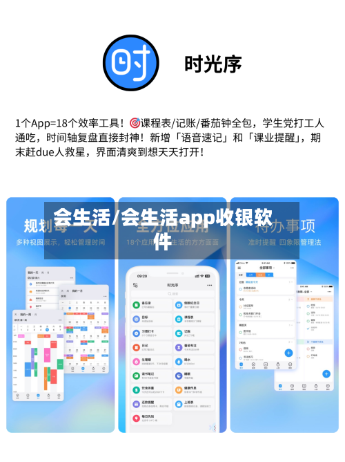 会生活/会生活app收银软件