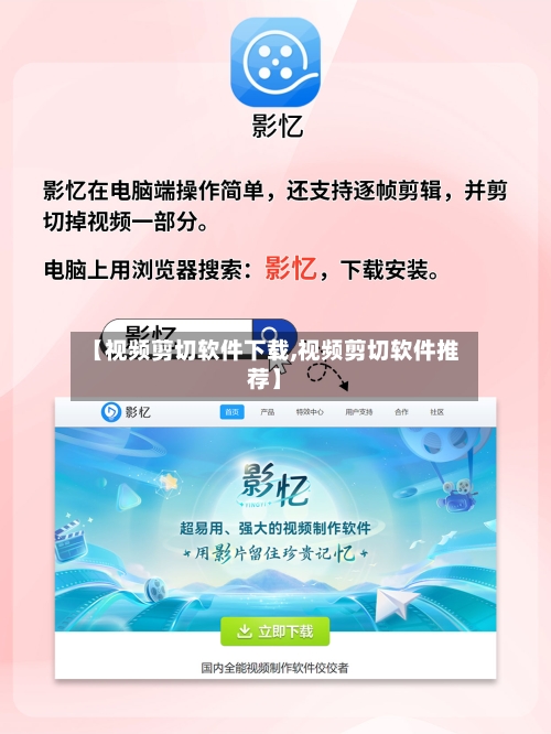 【视频剪切软件下载,视频剪切软件推荐】-第2张图片