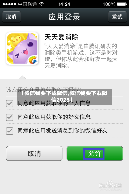 【微信我要下载微信,微信我要下载微信2025】-第2张图片