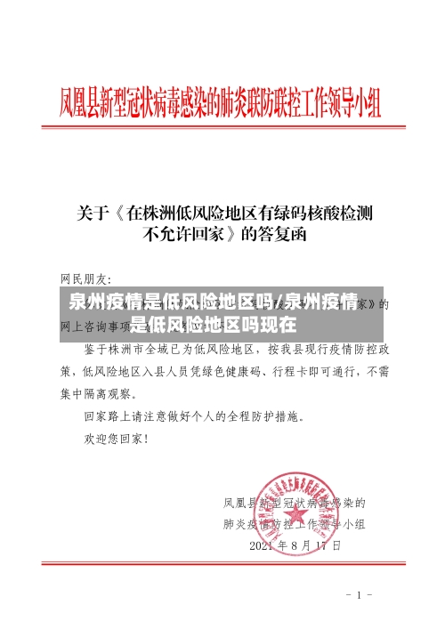 泉州疫情是低风险地区吗/泉州疫情是低风险地区吗现在-第2张图片