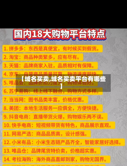 【域名买卖,域名买卖平台有哪些】-第2张图片