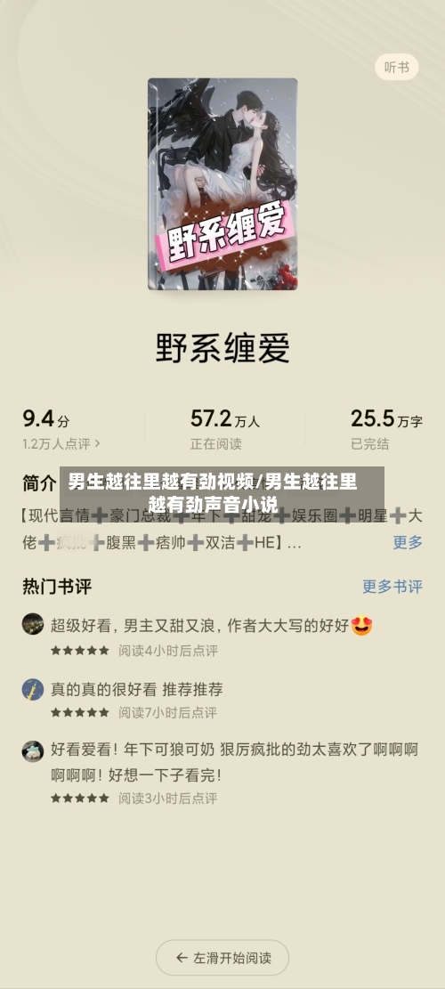 男生越往里越有劲视频/男生越往里越有劲声音小说
