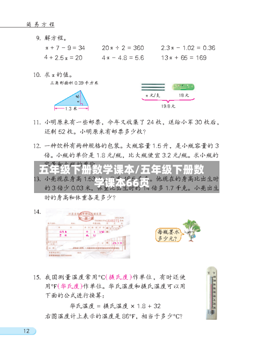 五年级下册数学课本/五年级下册数学课本66页