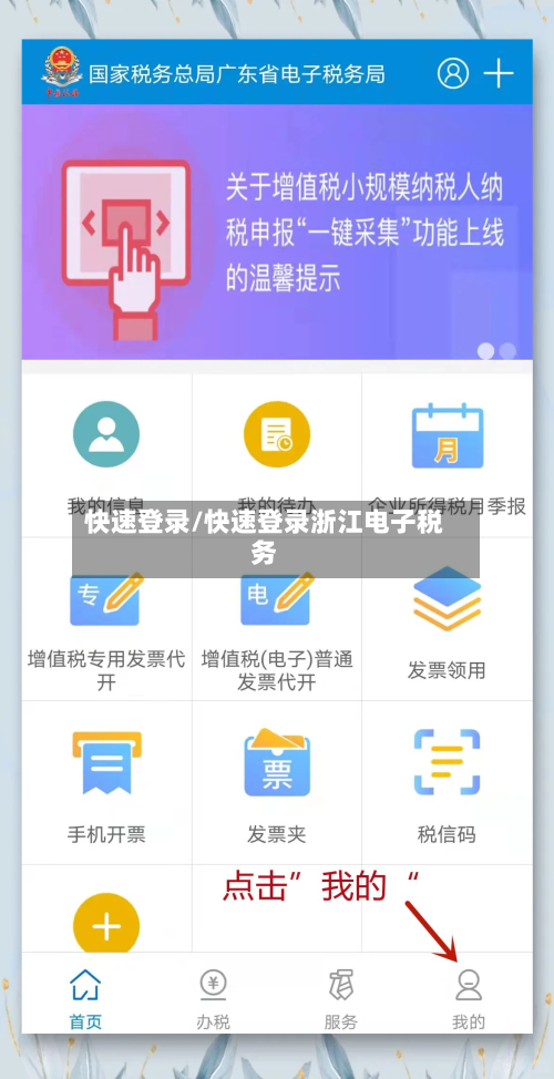 快速登录/快速登录浙江电子税务-第2张图片