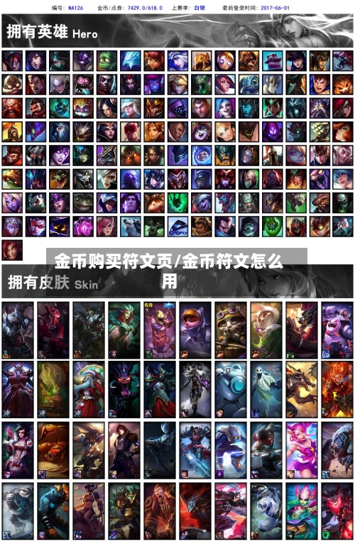 金币购买符文页/金币符文怎么用-第2张图片