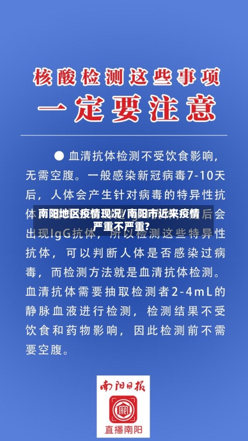 南阳地区疫情现况/南阳市近来疫情严重不严重?-第3张图片