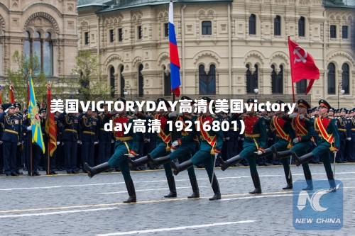 美国VICTORYDAY高清(美国victoryday高清 19216801)-第2张图片