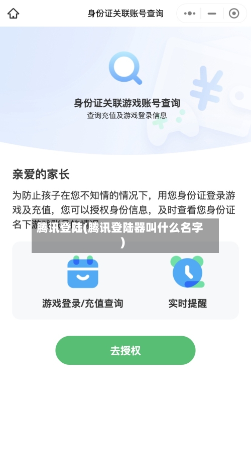 腾讯登陆(腾讯登陆器叫什么名字)