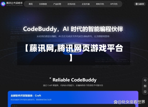 【藤讯网,腾讯网页游戏平台】-第2张图片