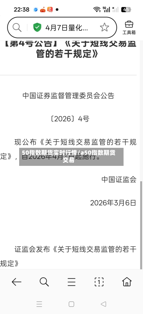 50指数期货实时行情/a50指数期货交易