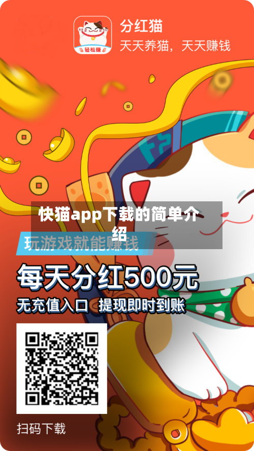 快猫app下载的简单介绍-第2张图片