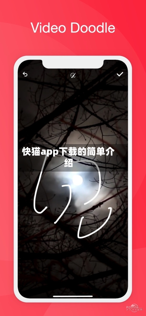快猫app下载的简单介绍