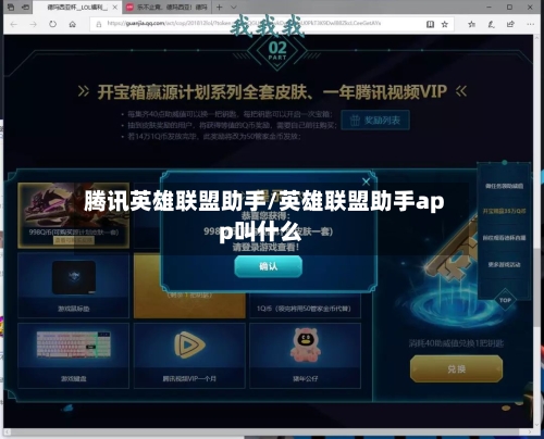 腾讯英雄联盟助手/英雄联盟助手app叫什么-第2张图片