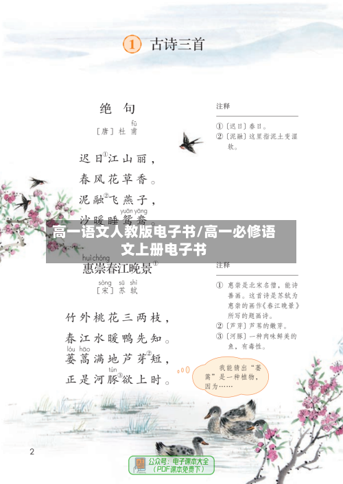 高一语文人教版电子书/高一必修语文上册电子书