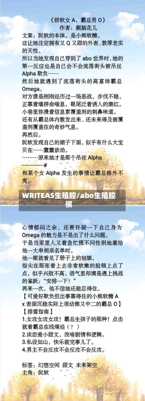 WRITEAS生殖腔/abo生殖腔祺