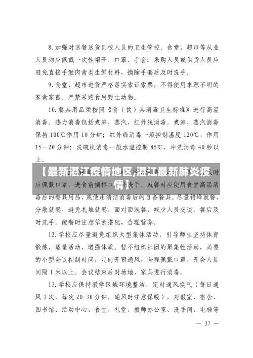 【最新湛江疫情地区,湛江最新肺炎疫情】-第2张图片