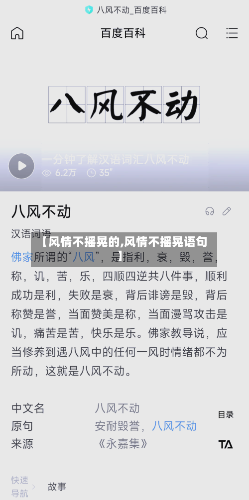 【风情不摇晃的,风情不摇晃语句】-第3张图片