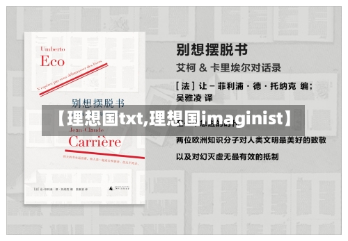 【理想国txt,理想国imaginist】