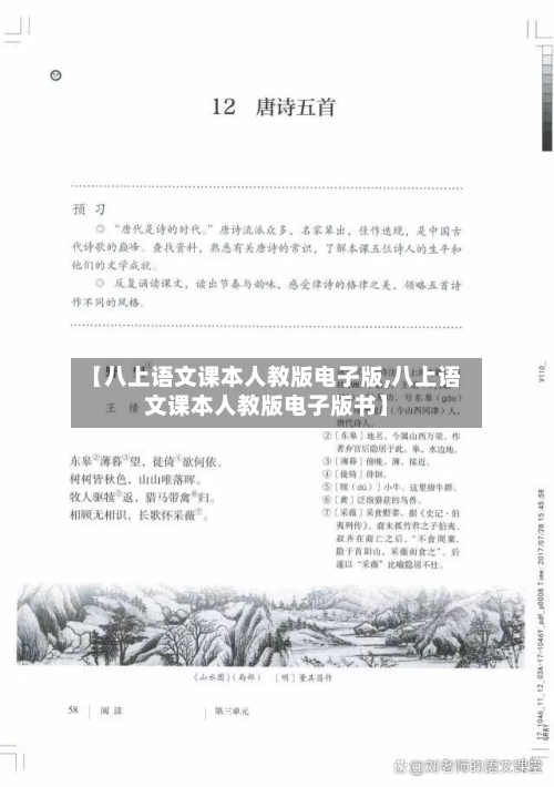 【八上语文课本人教版电子版,八上语文课本人教版电子版书】-第2张图片