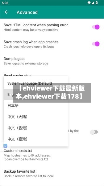 【ehviewer下载最新版本,ehviewer下载178】