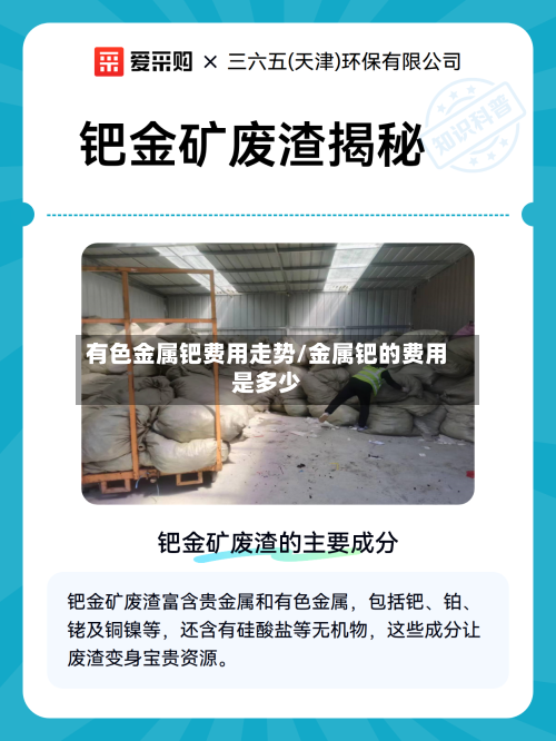 有色金属钯费用走势/金属钯的费用是多少